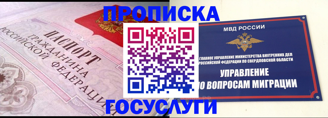 временная регистрация купить в Нижних Сергах